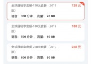 你知道怎么上网最省钱吗？这样的搭配你不妨试一下。