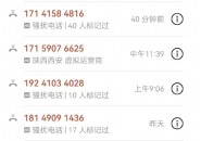 骚扰不止推销电话，还有那些虚拟号！