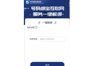 手机号“一键解绑”功能来了！附一键解绑功能详细入口