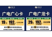 七月份流量卡怎么选，不如选广电！