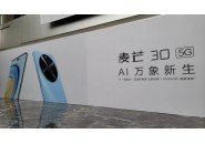 中国电信首款自主品牌AI手机麦芒30正式发布