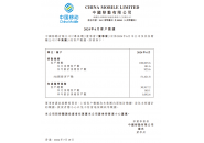 中国移动6月份运营数据：5G网络客户数达5.14218亿户