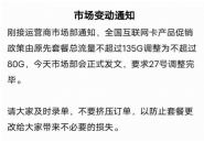 紧急通知！80G以上的流量卡即将全面下架，欲购从速！