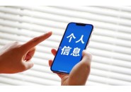 上海网信办对21款App关于收集使用个人信息情况开展专项检查，涉及淘票票、爱奇艺等