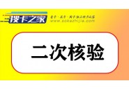 运营商发送的“二次核验”的短信可以不理吗？