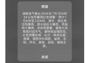 国家预警信息强制提醒，平均触达时间0.23秒至3.17秒！