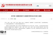 网信办、工信部通知：推动智能机顶盒等支持并启用IPv6