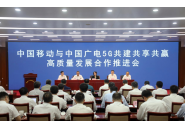 广电和移动签署2.0协议，看看都说了啥？