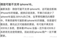 苹果手机和微信事件，苹果手机和微信你选哪个？