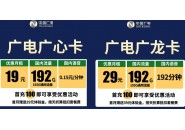 为什么最近全网都在推荐办理广电卡！