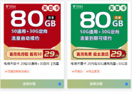 2024电信59元套餐详情，电信流量卡推荐！