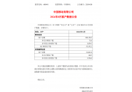 中国移动8月运营数据：移动业务客户总数约10.02亿户！