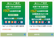 广电流量卡第一个月是免费吗？为什么还会扣钱呢？