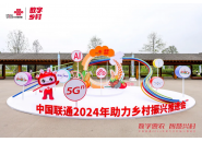 中国联通：2025年完善延伸农村5G广覆盖