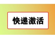 快递员当面激活手机卡全过程，你还不敢说不安全？