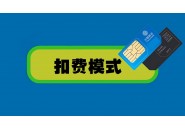 电信流量卡是怎么扣费的？是按天折算？