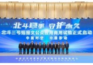 中国移动正式发布北斗短信业务，限时免费开通每月30条