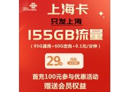 上海流量卡推荐：看看三大运营商的哪个最划算？