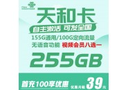 联通天和卡，联通39元255g流量卡详情介绍