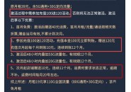 网上同样的套餐，每月的月租不一样，这种是骗局吗？