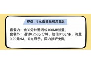 移动8元保号套餐办理方式，手把手详细教程来了！