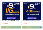 移动最低资费多少钱一个月，移动9元套餐详细介绍！