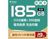 这款19元月租，185g的电信超大流量卡，我已经入手啦！