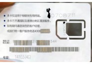 买来的流量卡iccid被遮住的，这种流量卡你敢用吗？