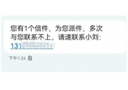 “您的快递丢了” 警惕短信新骗局！