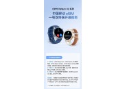 中国移动重启eSIM业务，OPPO Watch X2系列率先接入