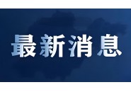 网信办：启动“清朗·2025年暑期未成年人网络环境整治”专项行动