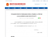 涉嫌达成垄断协议行为，中国电信诸暨分公司等5家企业被罚！