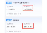 “777777六连号”携号转网受限，中国电信回应！