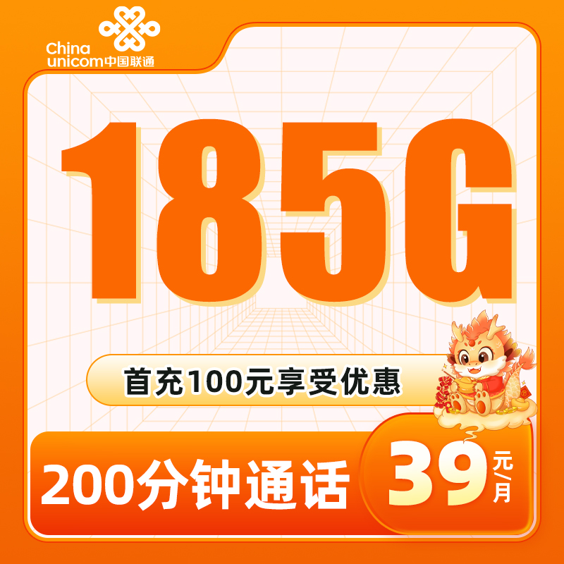 联通雪羽卡39元包220G通用流量+200分钟（仅发重庆）