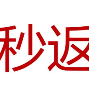 大流量卡，0费用，官方正品，佣金秒返