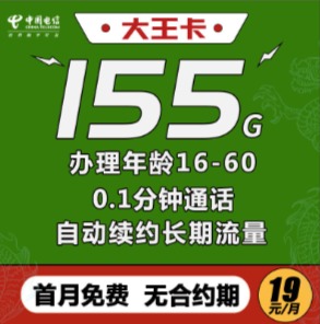 电信大王卡，官方出品，诚招代理，佣金极高